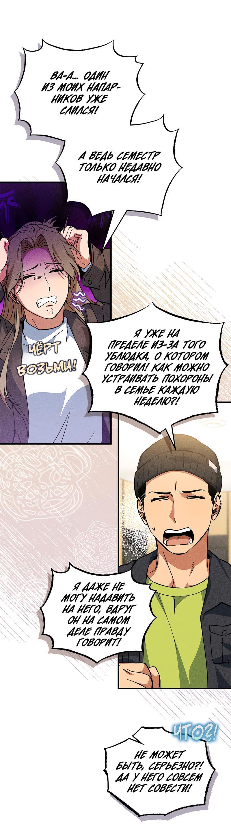 Манга Ложь овцы - Глава 5 Страница 37