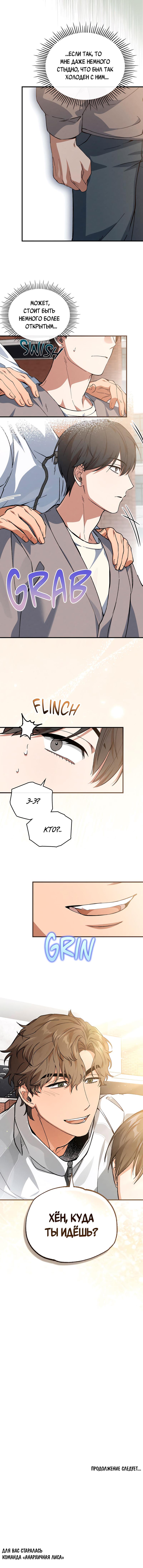 Манга Ложь овцы - Глава 5 Страница 42