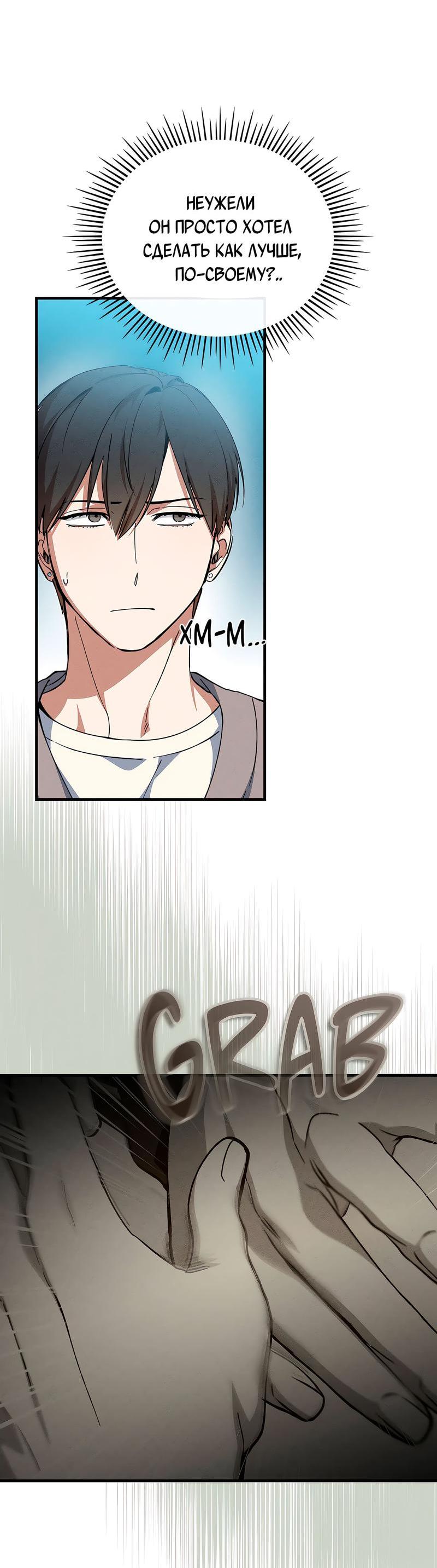 Манга Ложь овцы - Глава 5 Страница 41