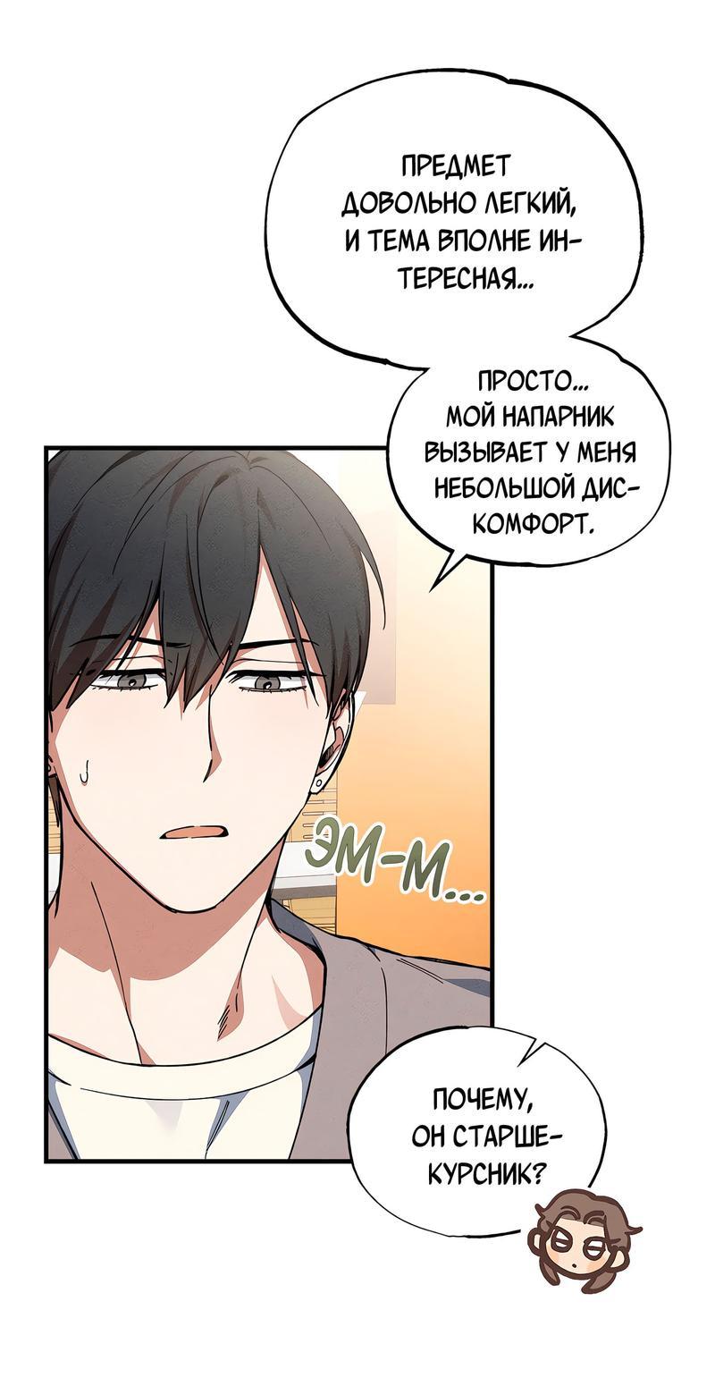 Манга Ложь овцы - Глава 5 Страница 31