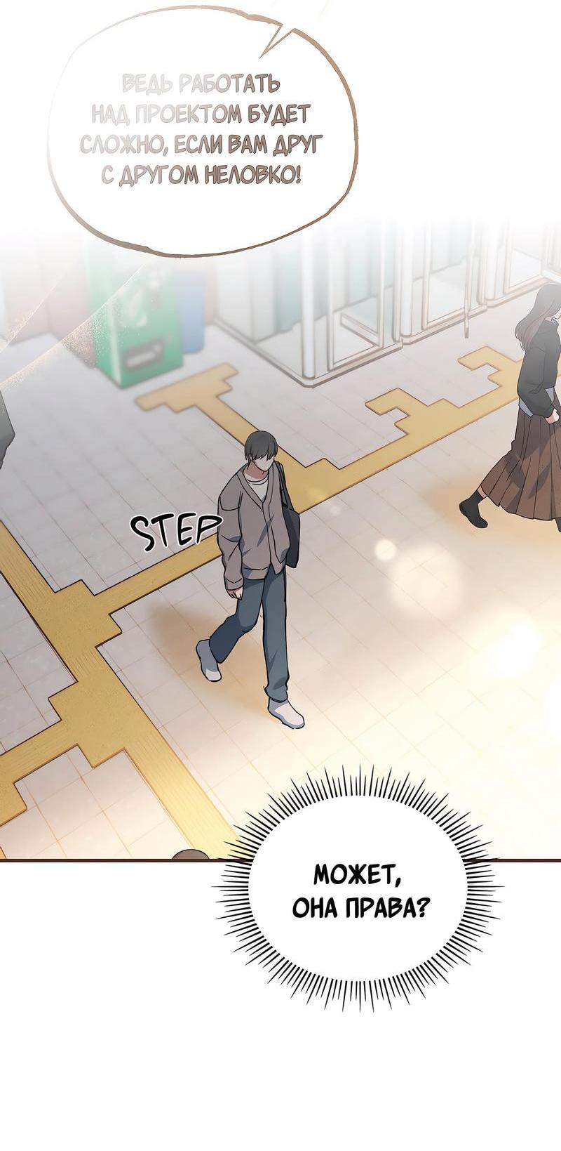 Манга Ложь овцы - Глава 5 Страница 40