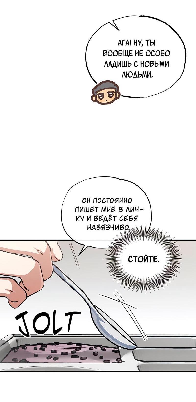 Манга Ложь овцы - Глава 5 Страница 33