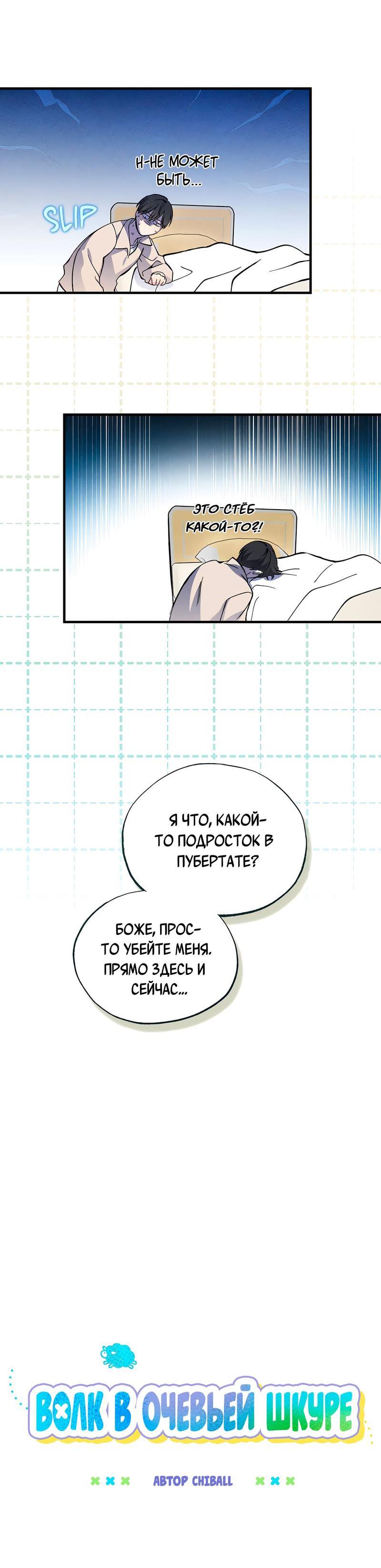 Манга Ложь овцы - Глава 5 Страница 23
