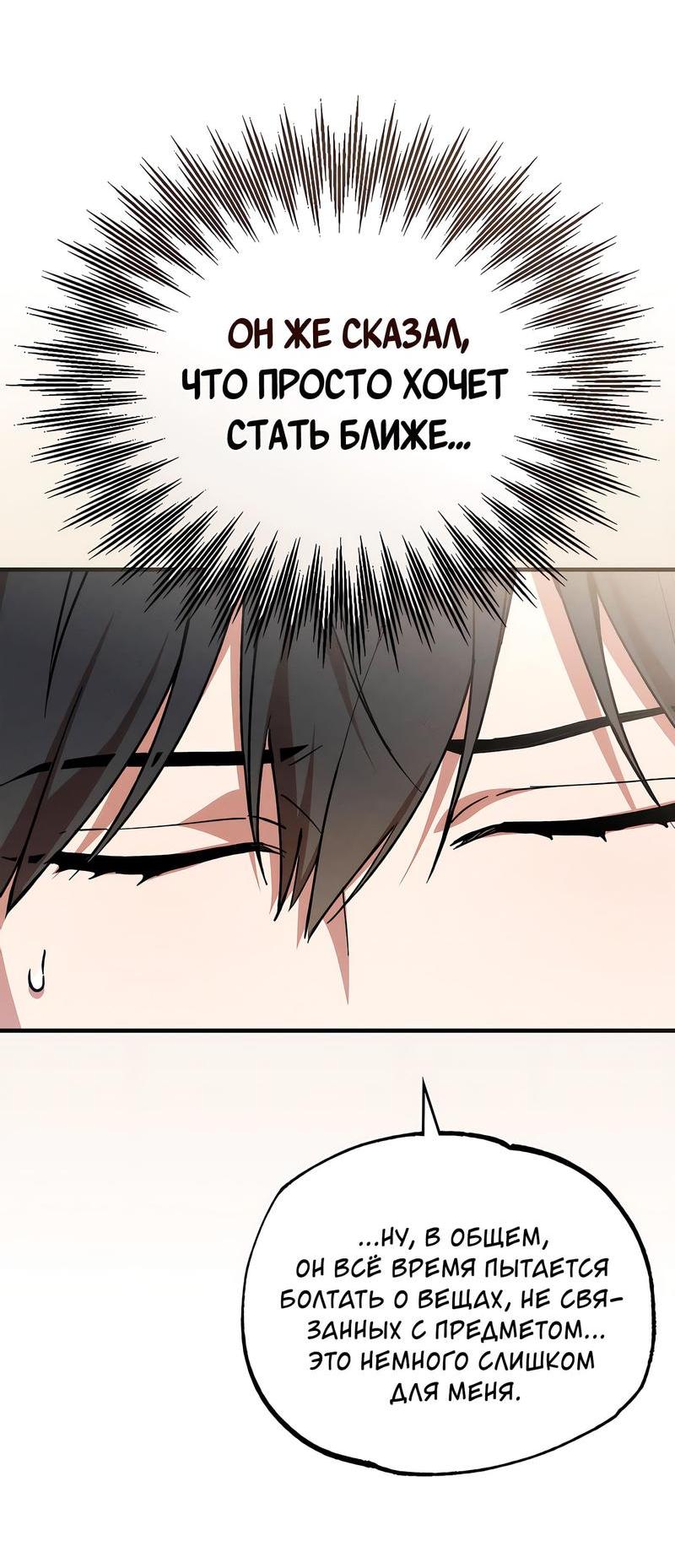 Манга Ложь овцы - Глава 5 Страница 34