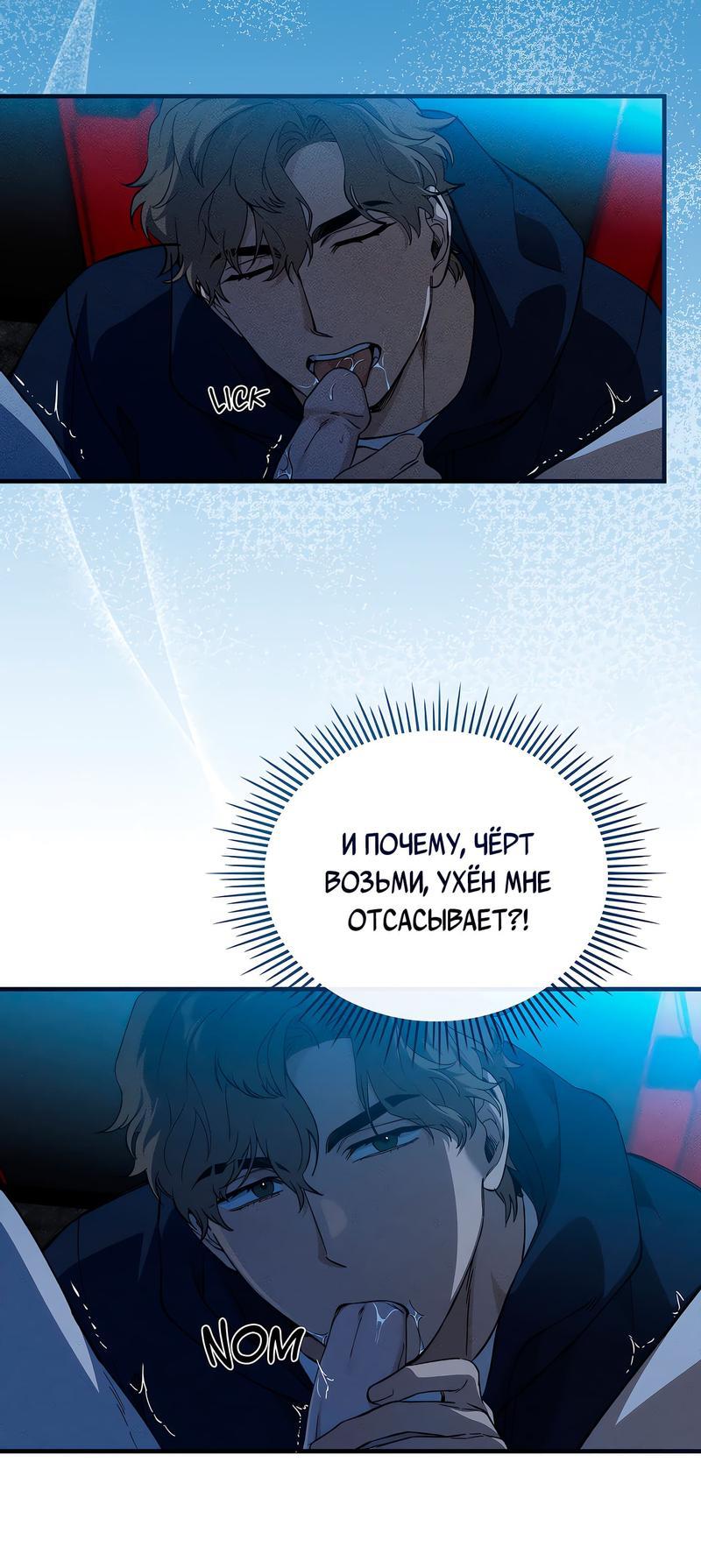 Манга Ложь овцы - Глава 5 Страница 7