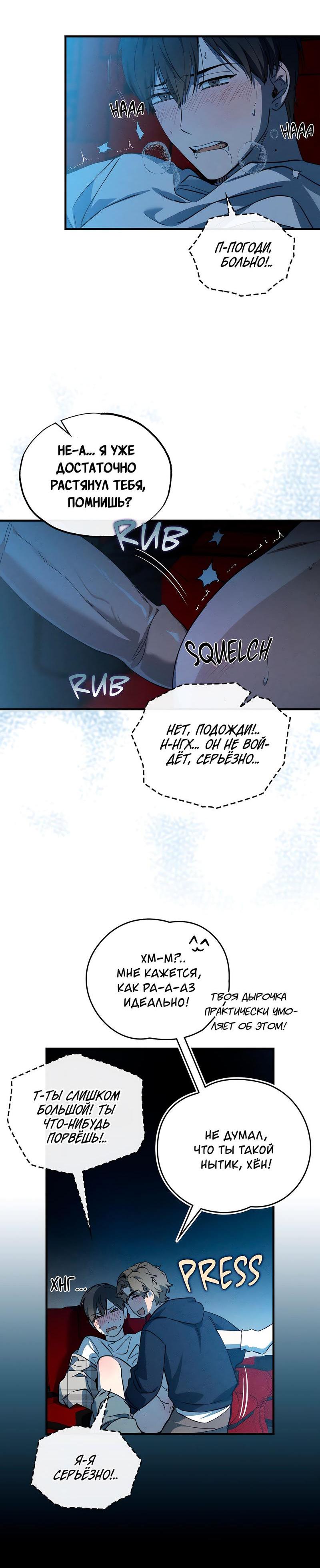 Манга Ложь овцы - Глава 5 Страница 17