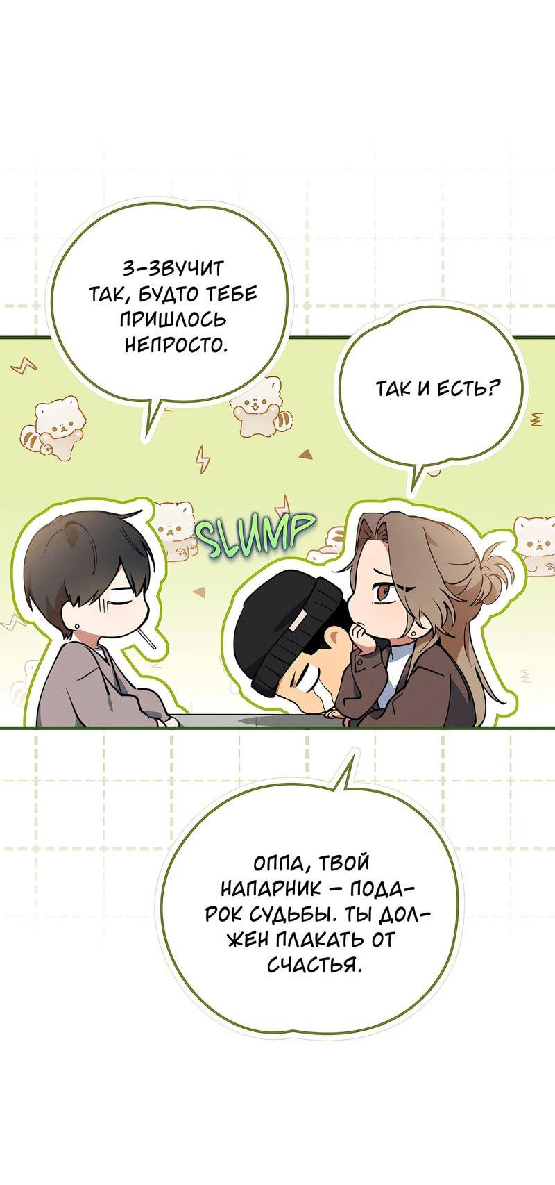 Манга Ложь овцы - Глава 5 Страница 38