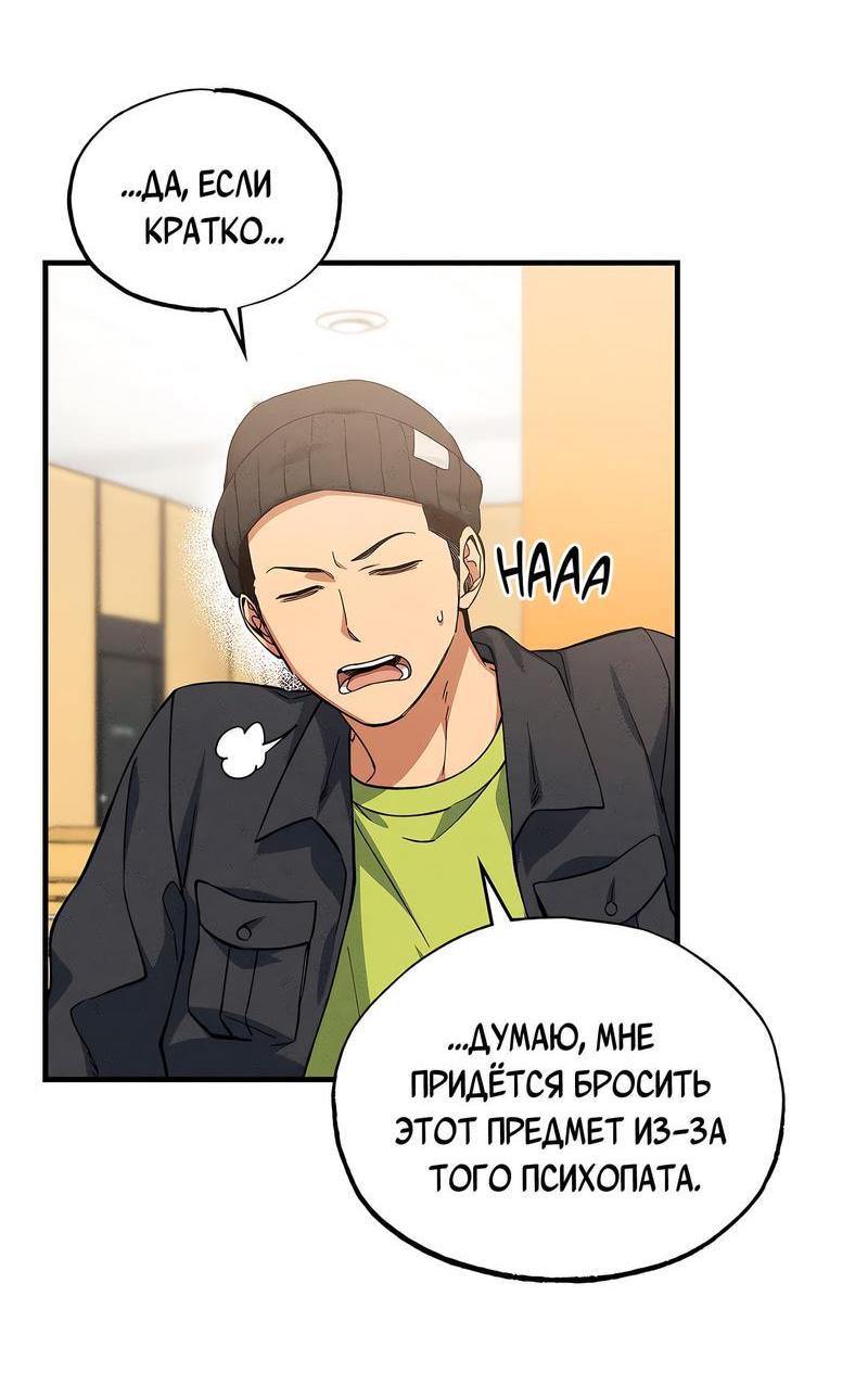 Манга Ложь овцы - Глава 5 Страница 26