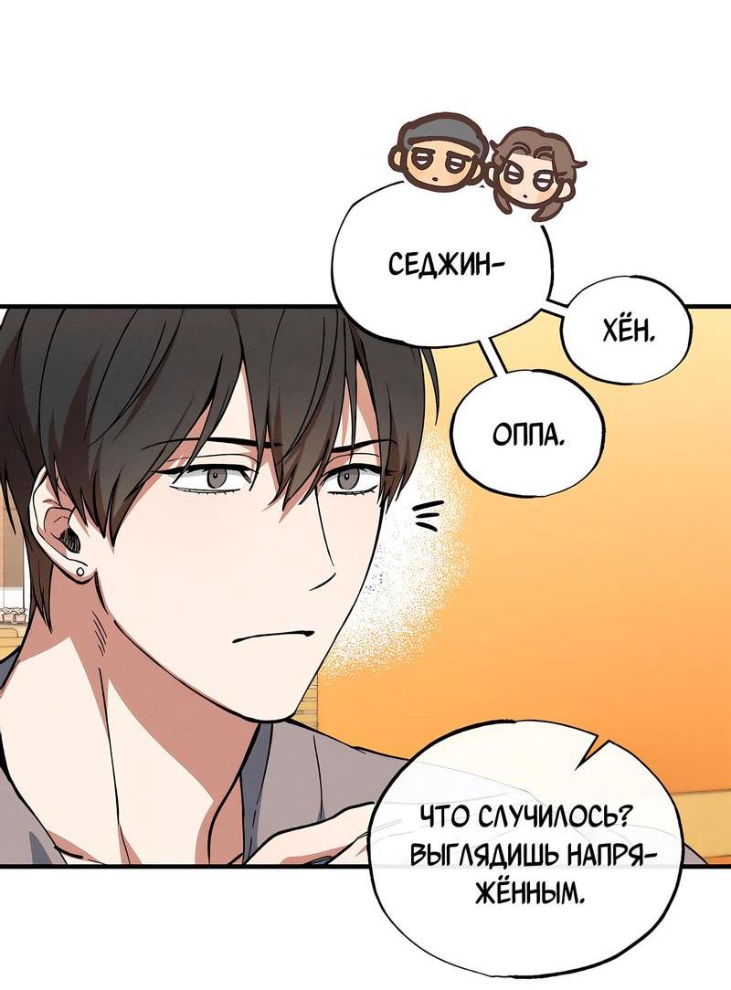 Манга Ложь овцы - Глава 5 Страница 29