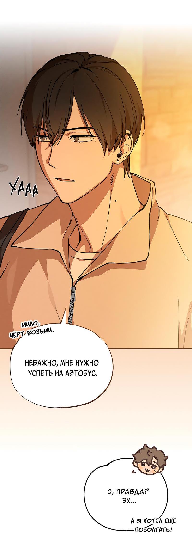 Манга Ложь овцы - Глава 4 Страница 29