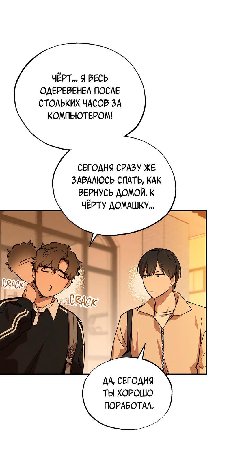 Манга Ложь овцы - Глава 4 Страница 21