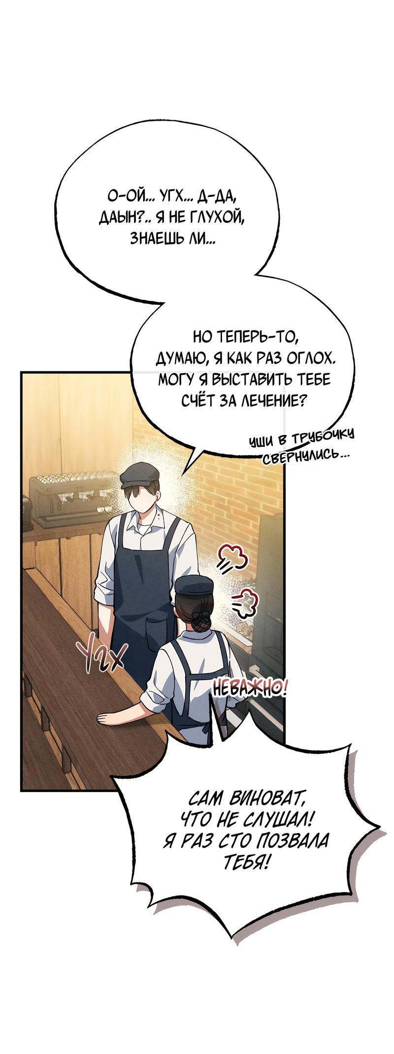 Манга Ложь овцы - Глава 4 Страница 36