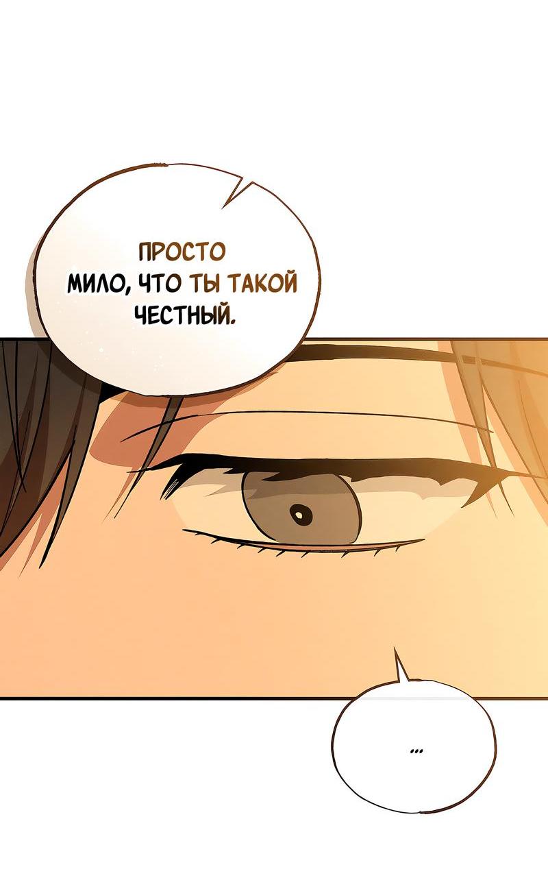 Манга Ложь овцы - Глава 4 Страница 28