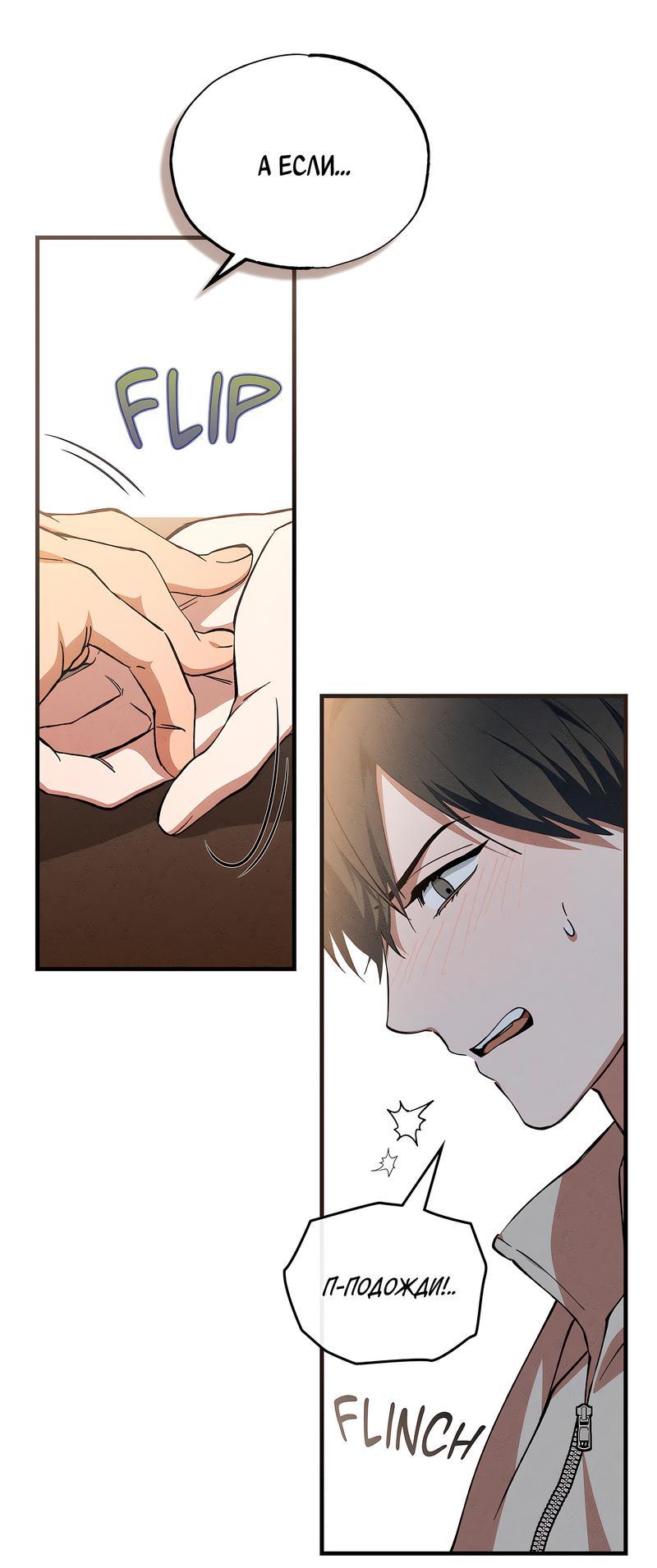 Манга Ложь овцы - Глава 4 Страница 1