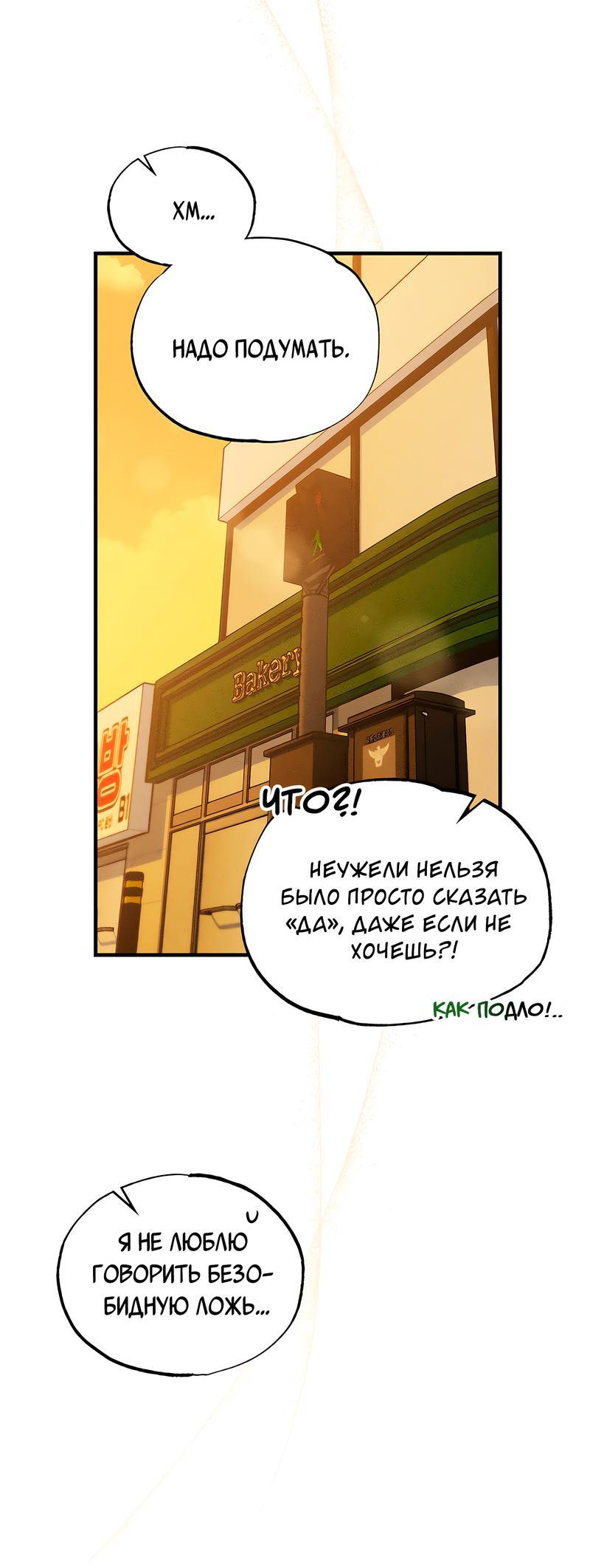 Манга Ложь овцы - Глава 4 Страница 26