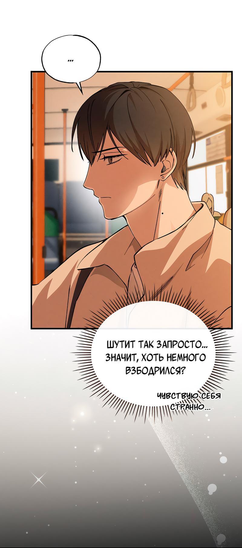 Манга Ложь овцы - Глава 4 Страница 32