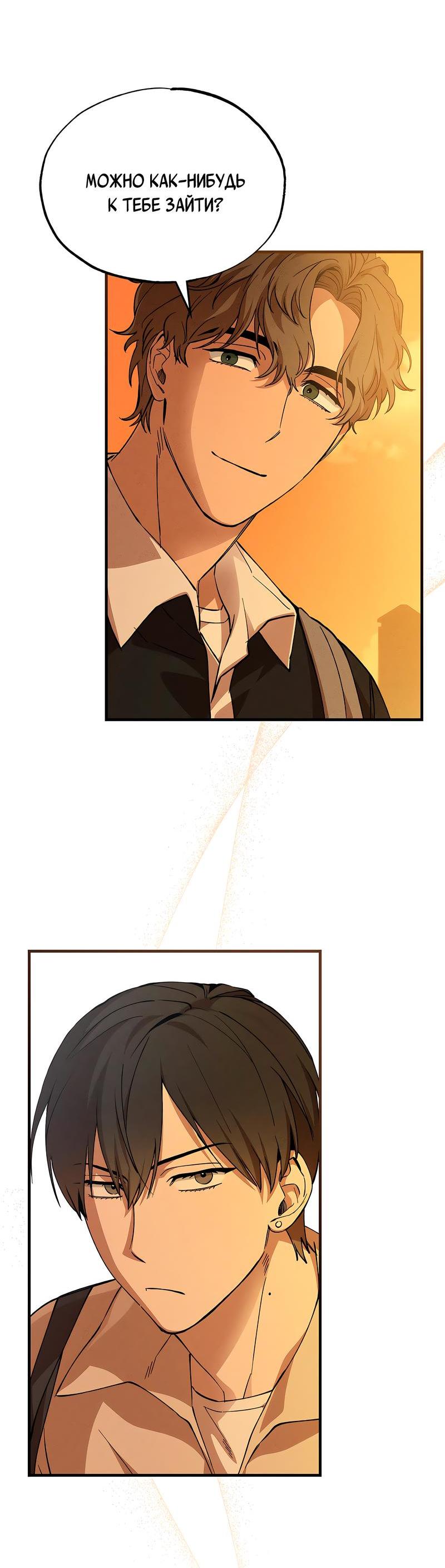 Манга Ложь овцы - Глава 4 Страница 25