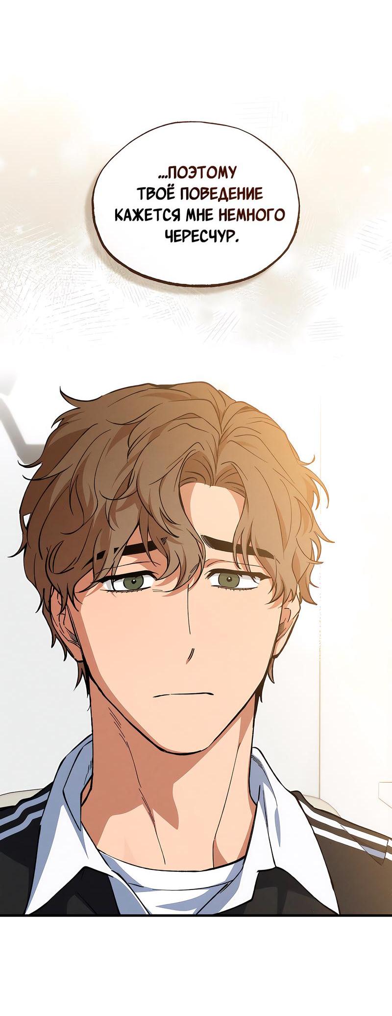 Манга Ложь овцы - Глава 4 Страница 12