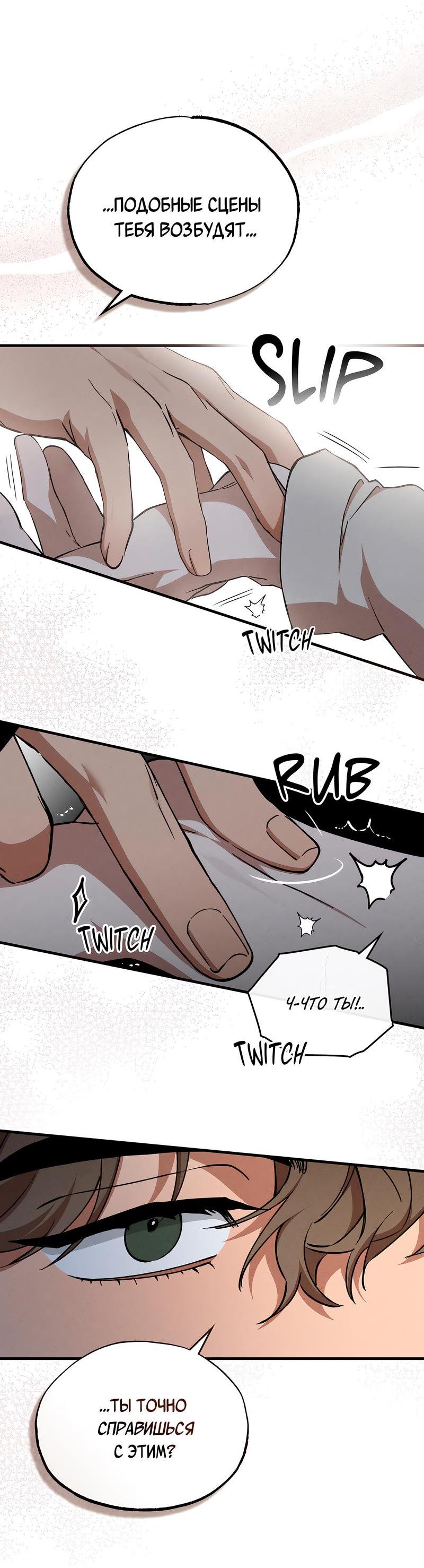 Манга Ложь овцы - Глава 4 Страница 2