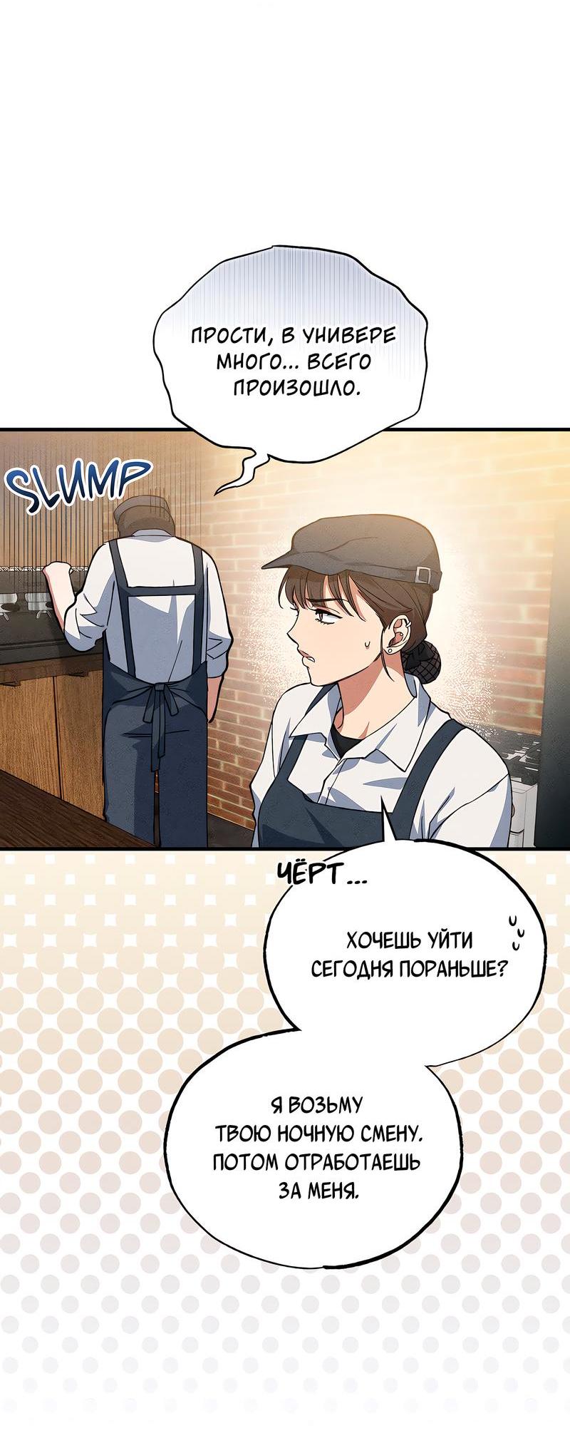 Манга Ложь овцы - Глава 4 Страница 39