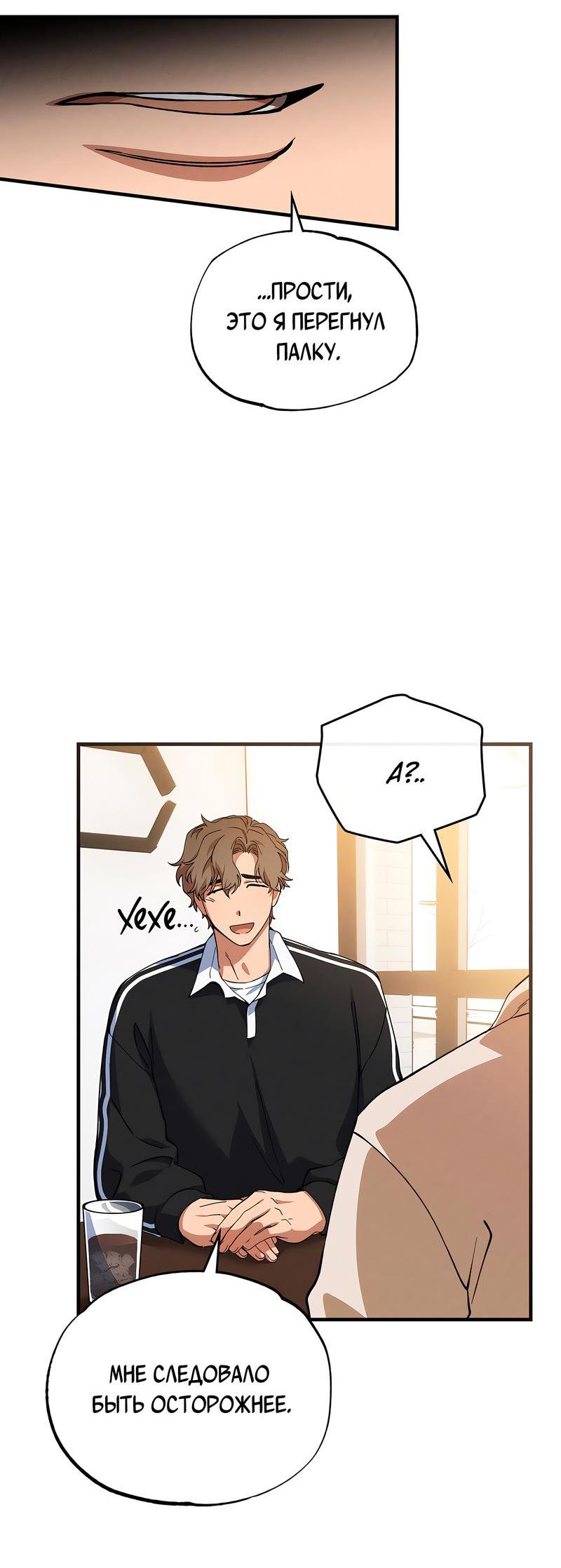 Манга Ложь овцы - Глава 4 Страница 14