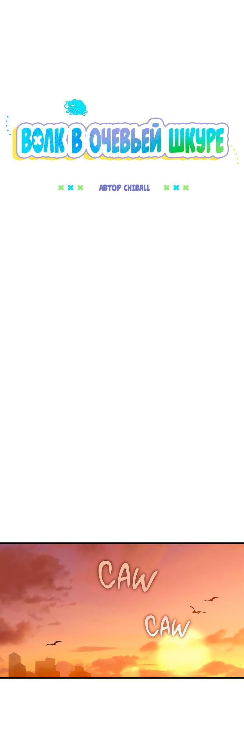 Манга Ложь овцы - Глава 4 Страница 19