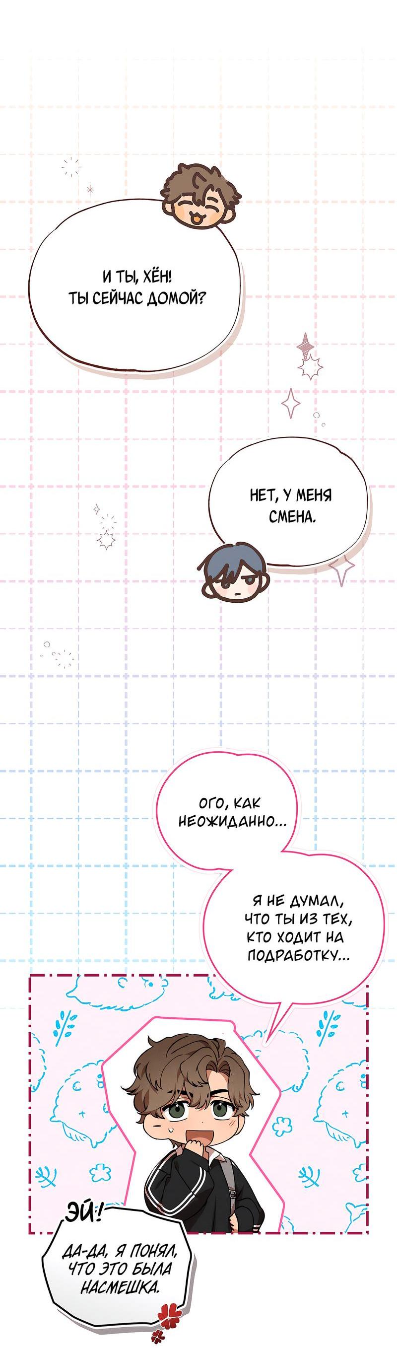 Манга Ложь овцы - Глава 4 Страница 22