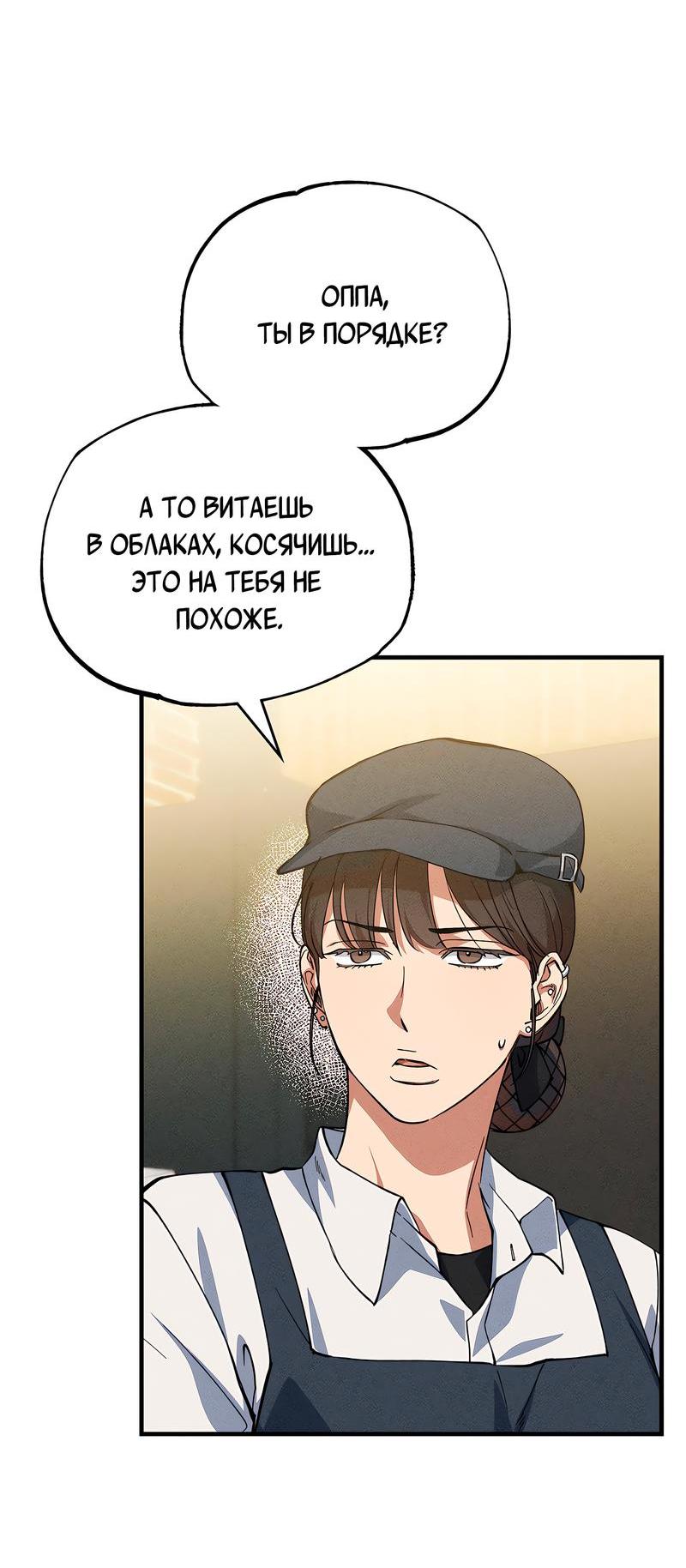 Манга Ложь овцы - Глава 4 Страница 37