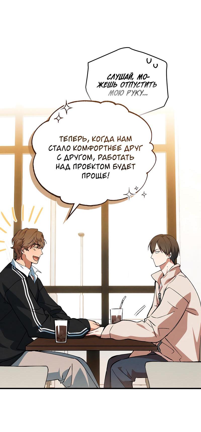 Манга Ложь овцы - Глава 3 Страница 43