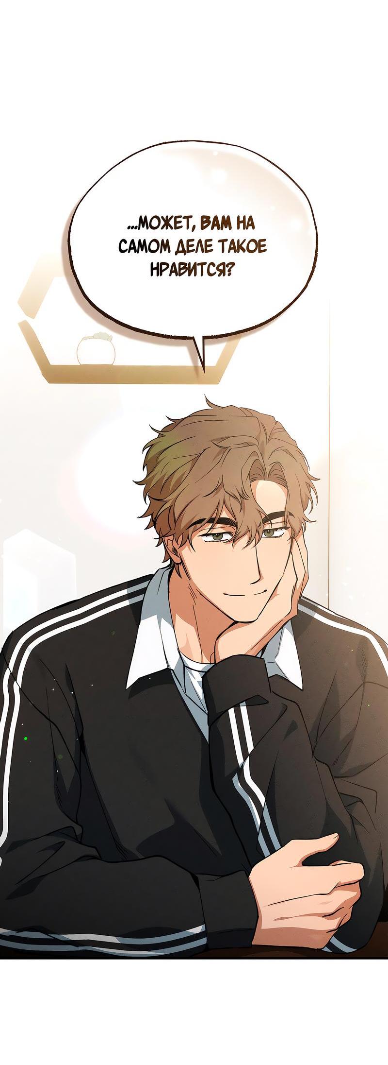 Манга Ложь овцы - Глава 3 Страница 22