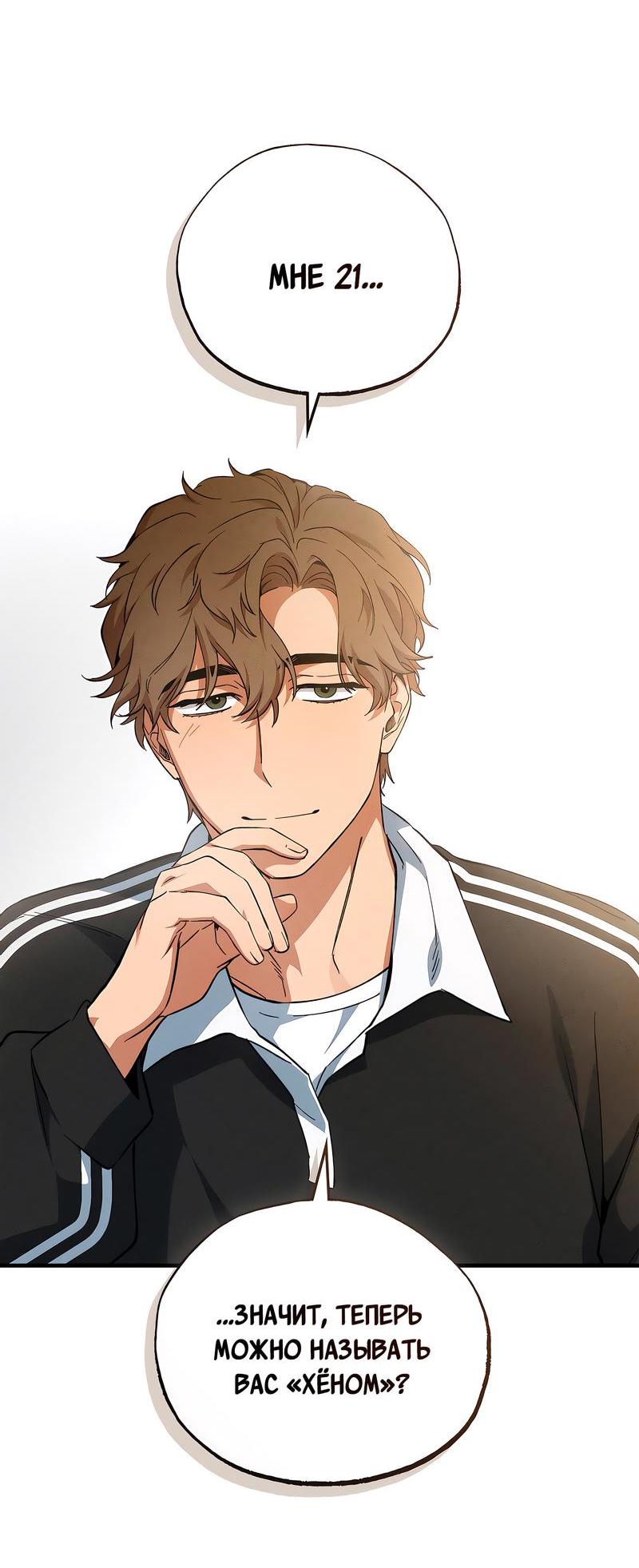 Манга Ложь овцы - Глава 3 Страница 32