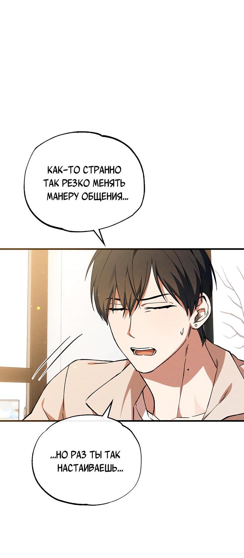 Манга Ложь овцы - Глава 3 Страница 37