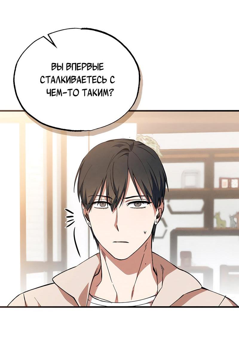 Манга Ложь овцы - Глава 3 Страница 10