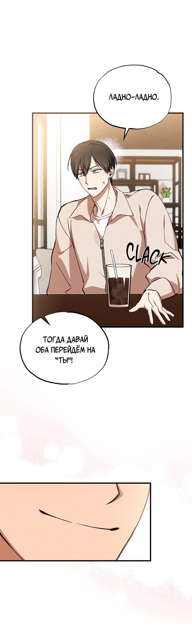 Манга Ложь овцы - Глава 3 Страница 36