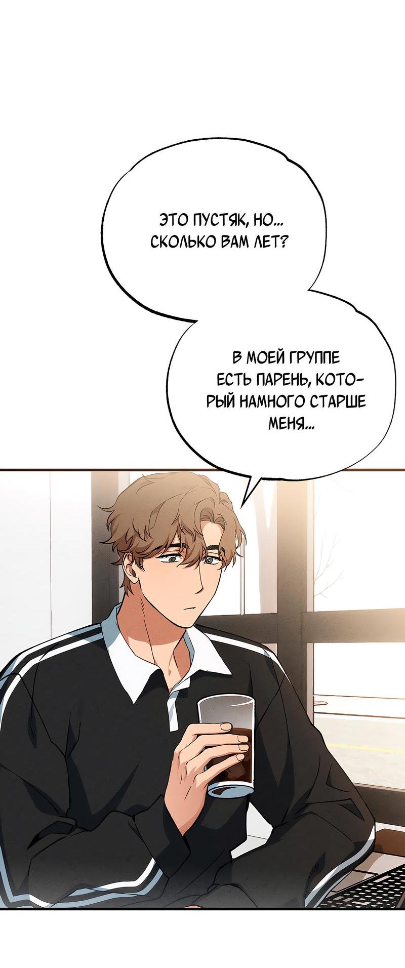 Манга Ложь овцы - Глава 3 Страница 29