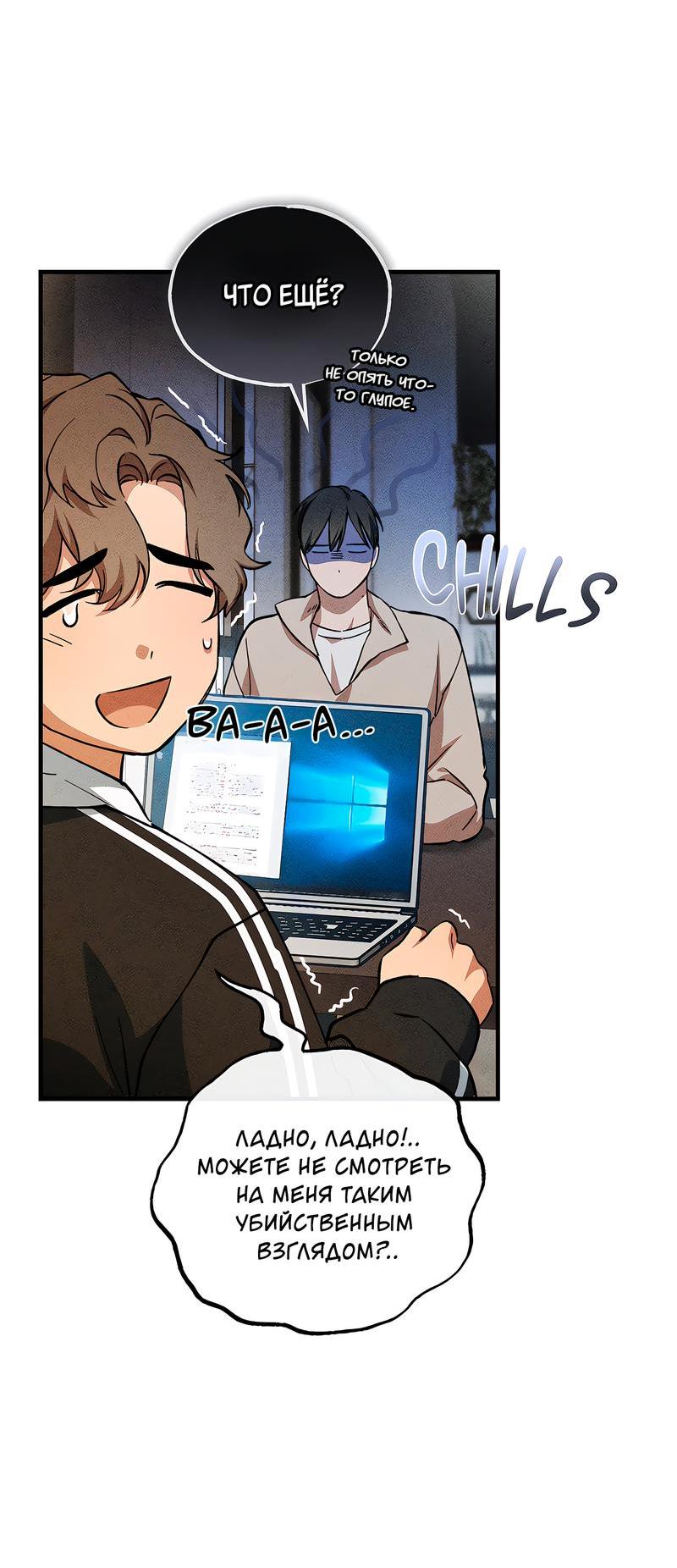 Манга Ложь овцы - Глава 3 Страница 28