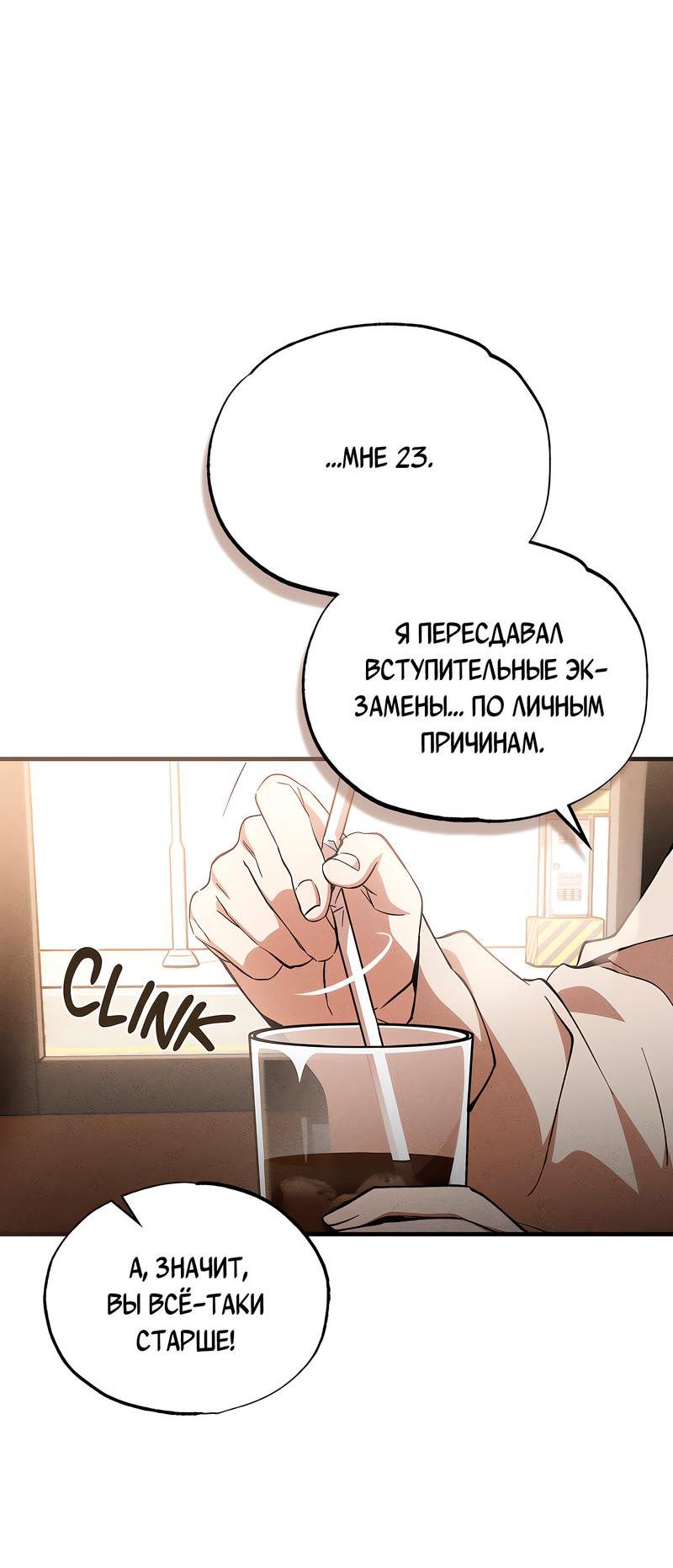 Манга Ложь овцы - Глава 3 Страница 31