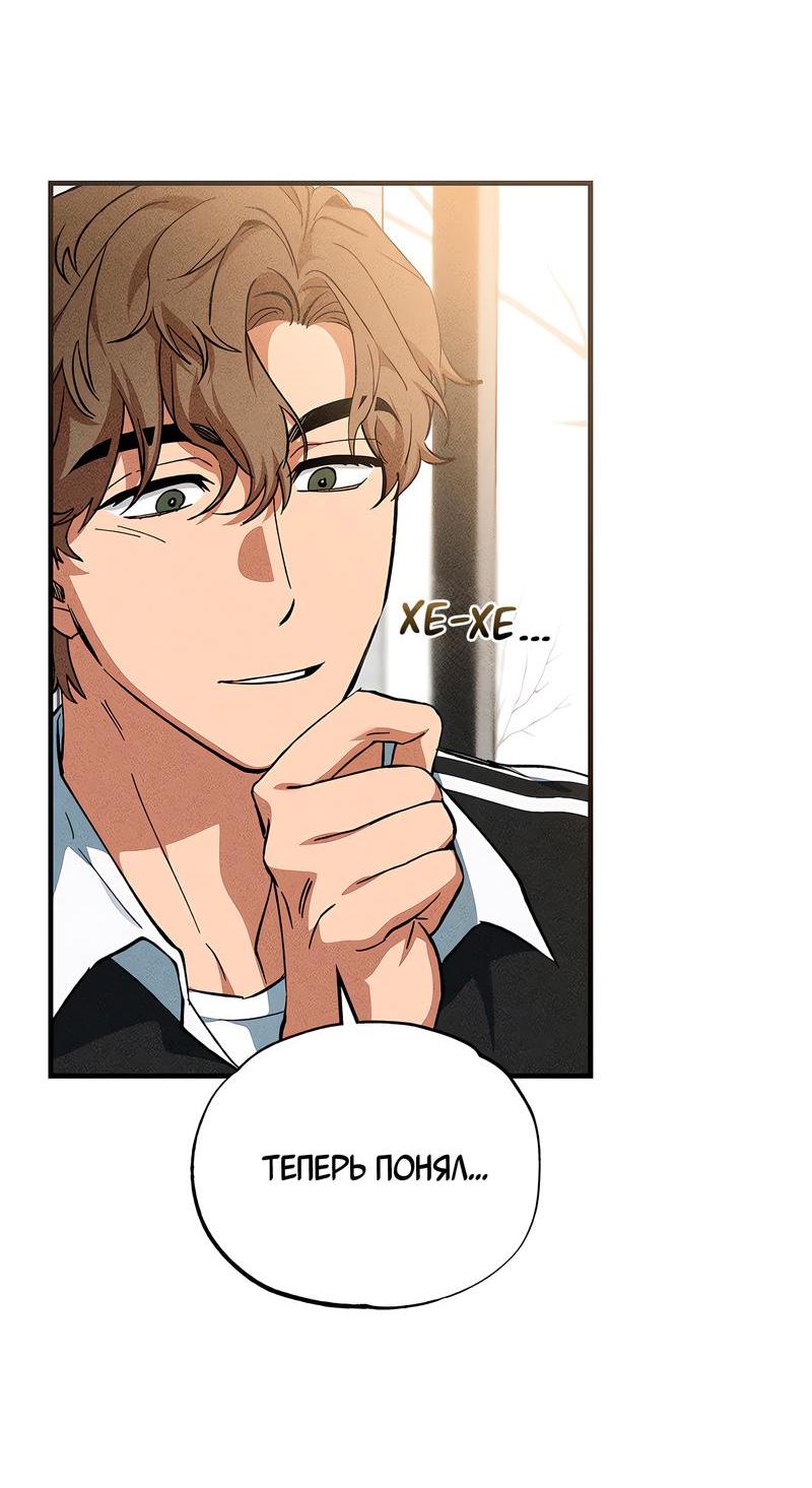 Манга Ложь овцы - Глава 3 Страница 7