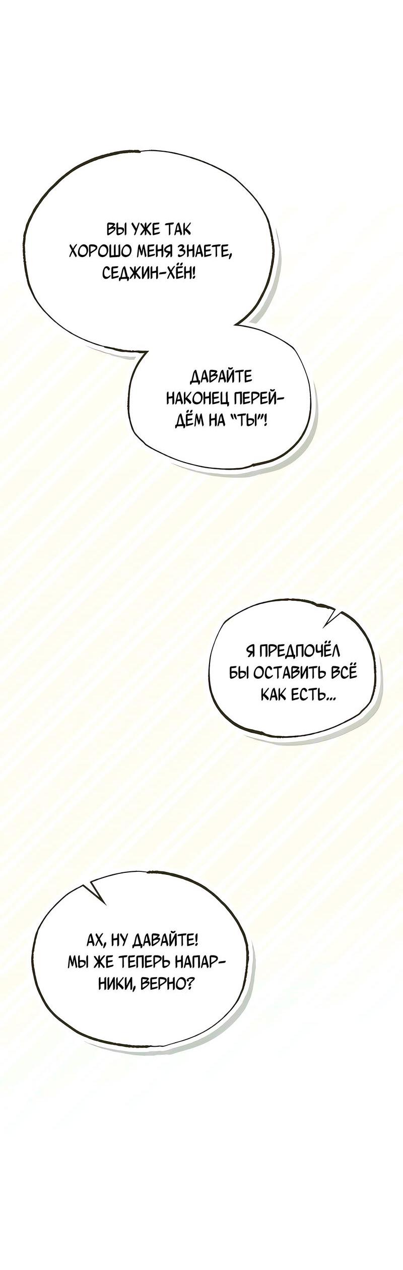 Манга Ложь овцы - Глава 3 Страница 35