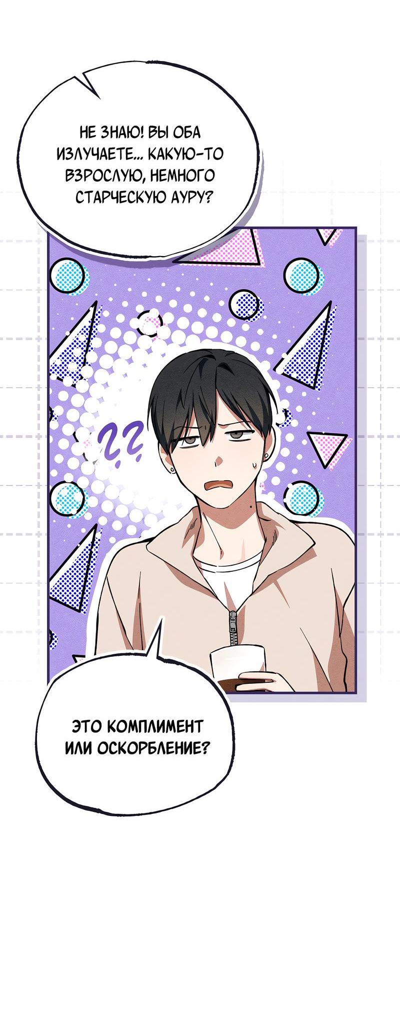 Манга Ложь овцы - Глава 3 Страница 30