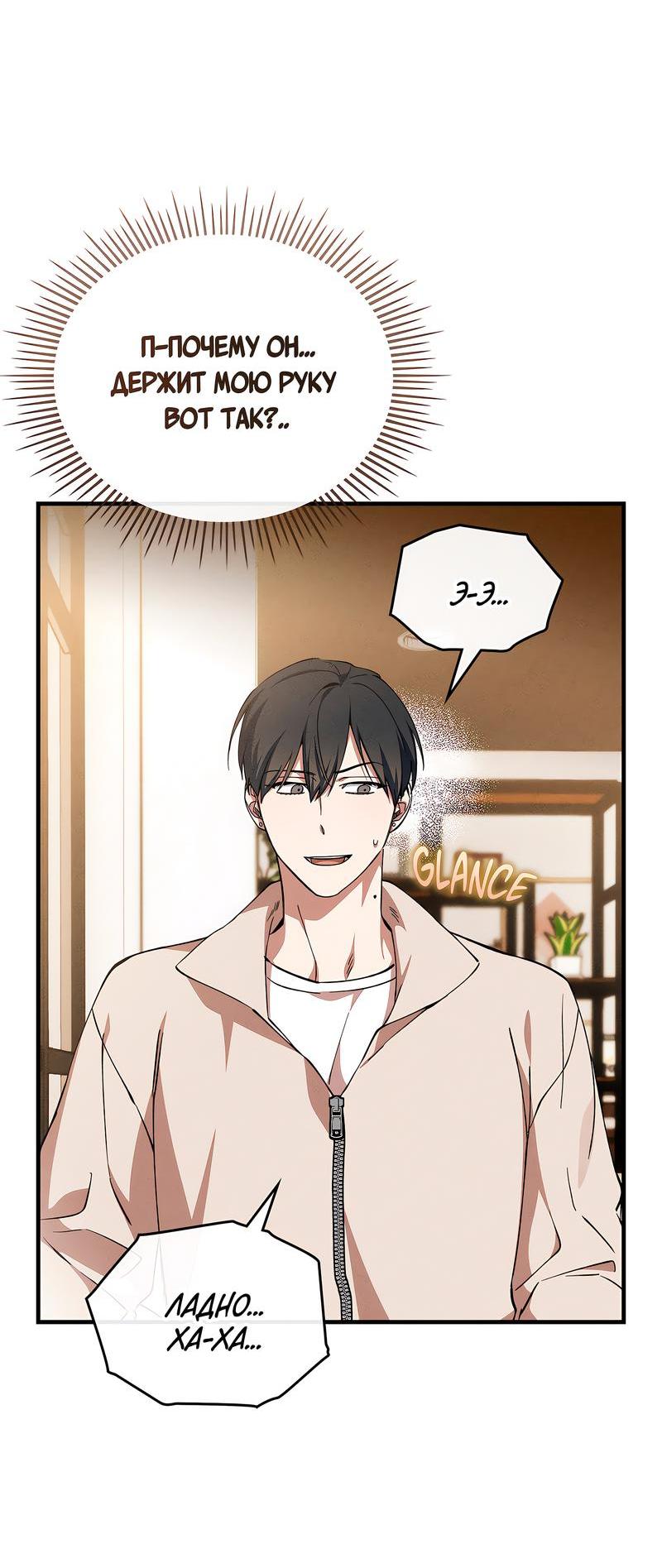 Манга Ложь овцы - Глава 3 Страница 42