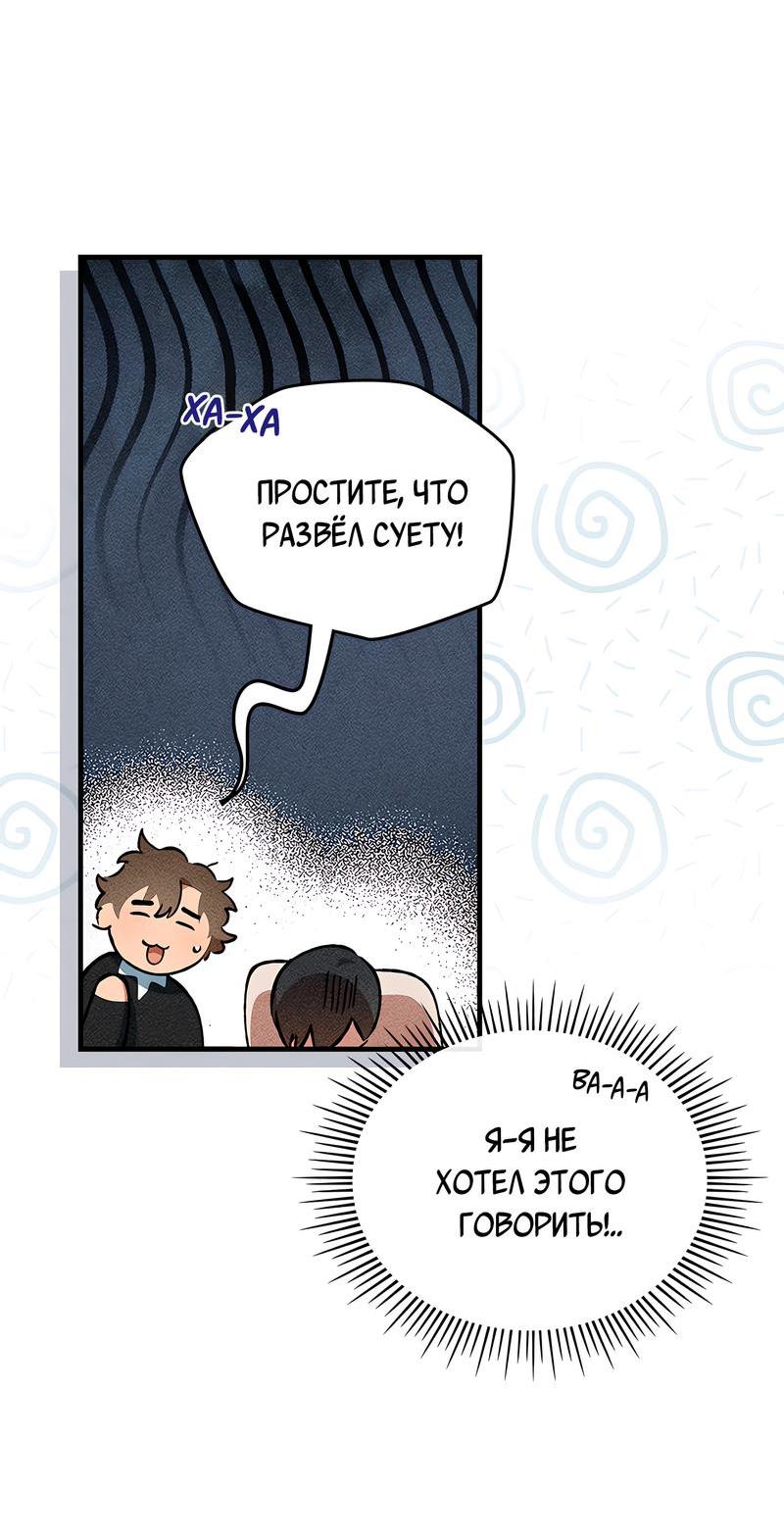 Манга Ложь овцы - Глава 3 Страница 20