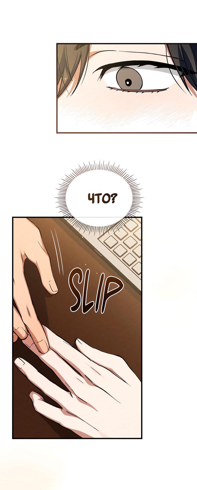 Манга Ложь овцы - Глава 3 Страница 38