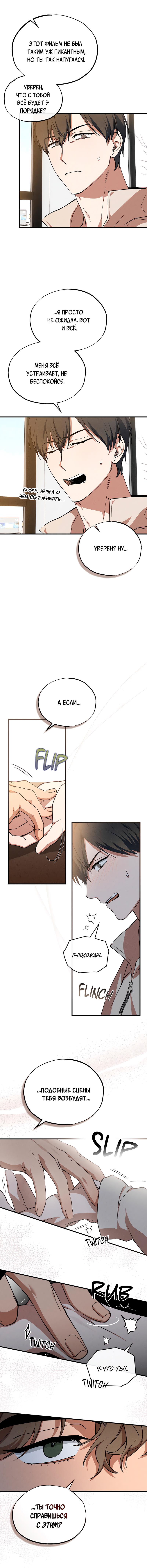 Манга Ложь овцы - Глава 3 Страница 46