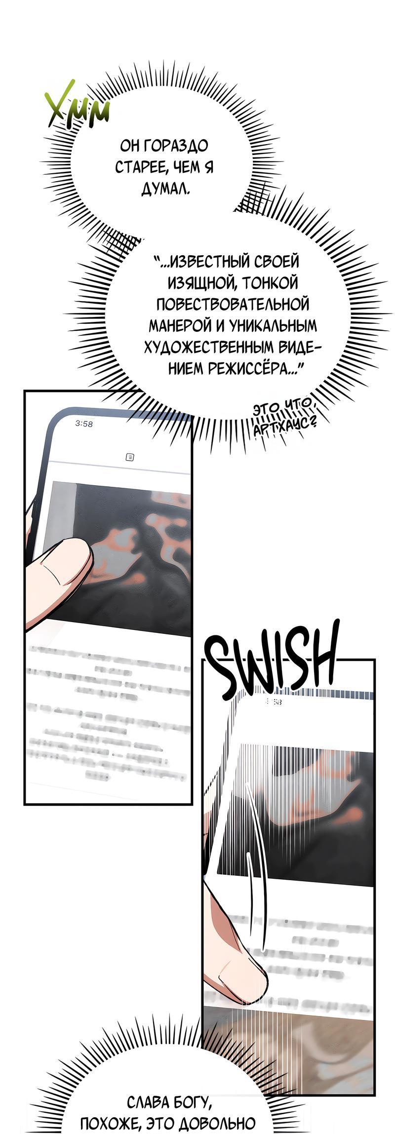 Манга Ложь овцы - Глава 2 Страница 49