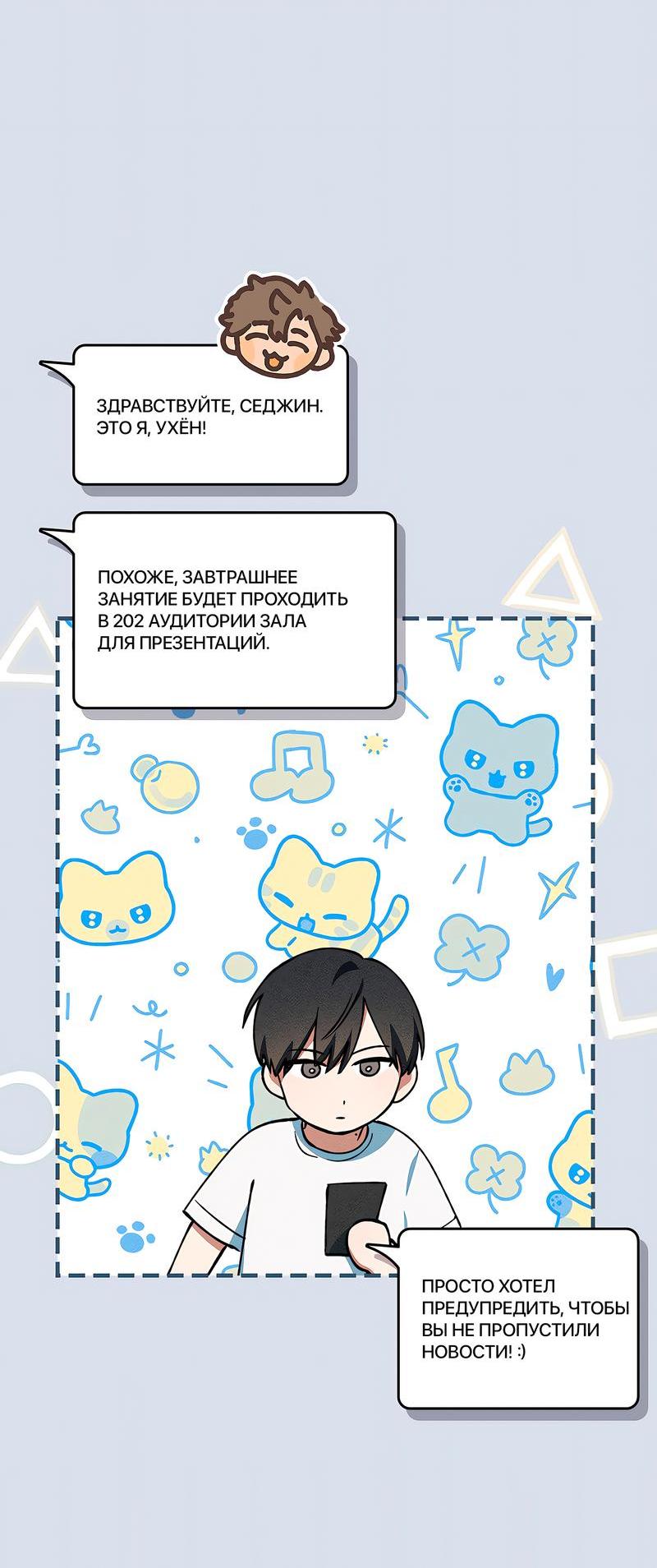 Манга Ложь овцы - Глава 2 Страница 6