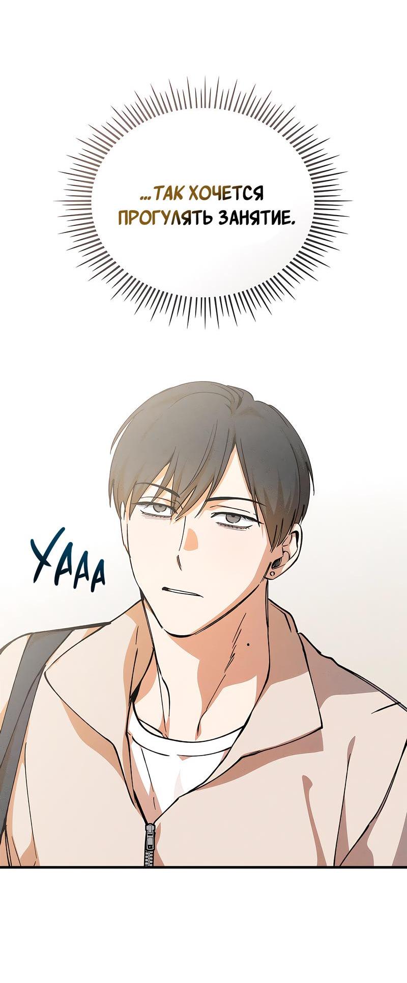 Манга Ложь овцы - Глава 2 Страница 3