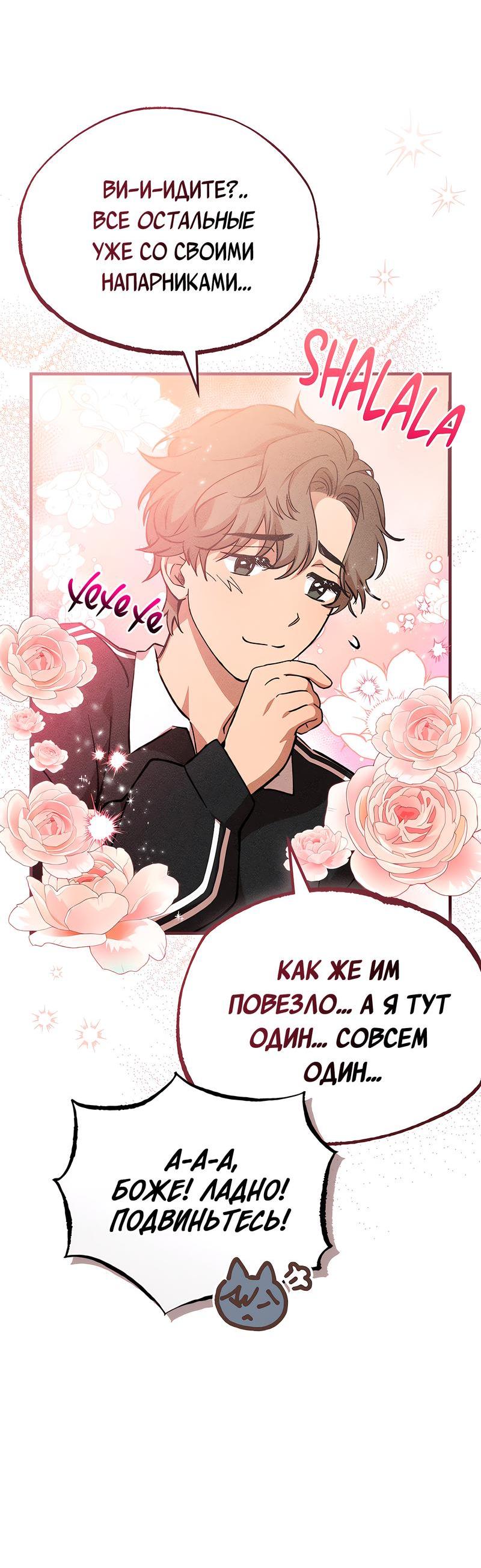 Манга Ложь овцы - Глава 2 Страница 16