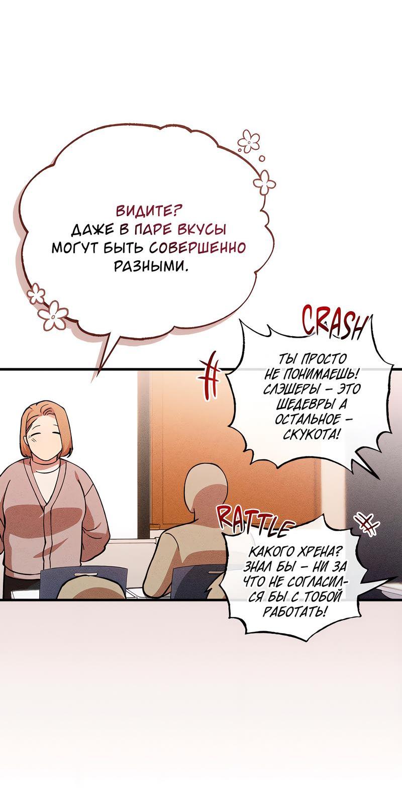 Манга Ложь овцы - Глава 2 Страница 23