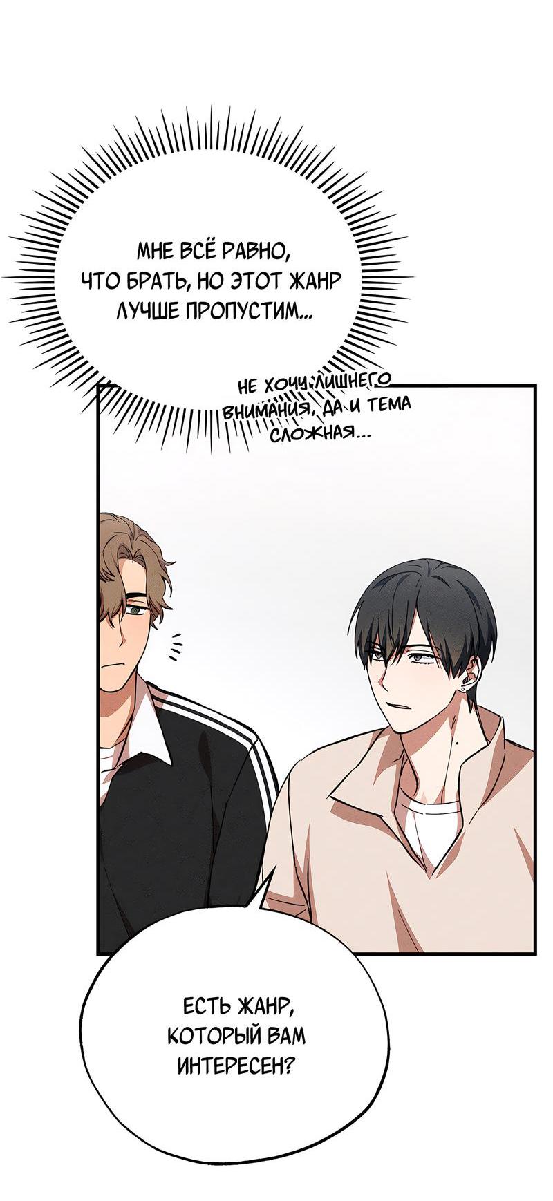 Манга Ложь овцы - Глава 2 Страница 31